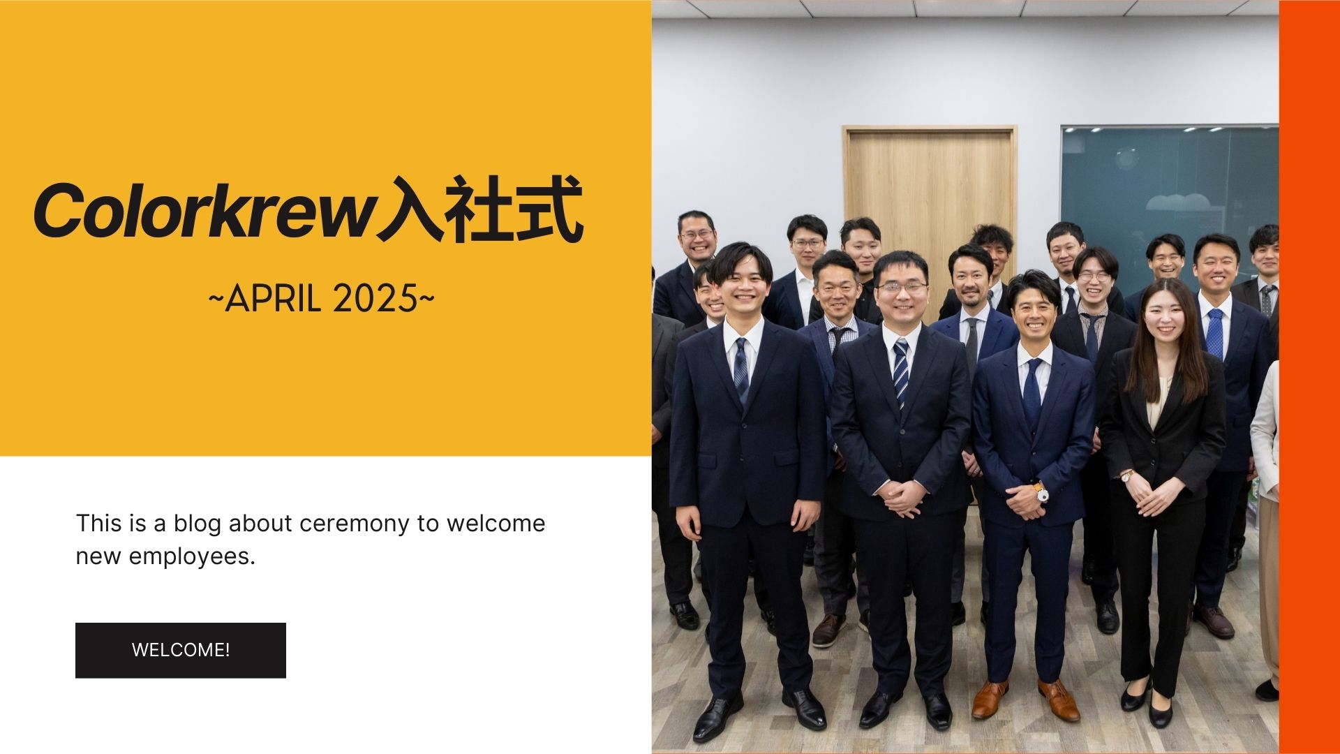 Colorkrewハイブリッド入社式 ~April 2025~