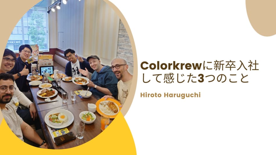Colorkrewに新卒入社して感じた3つのこと