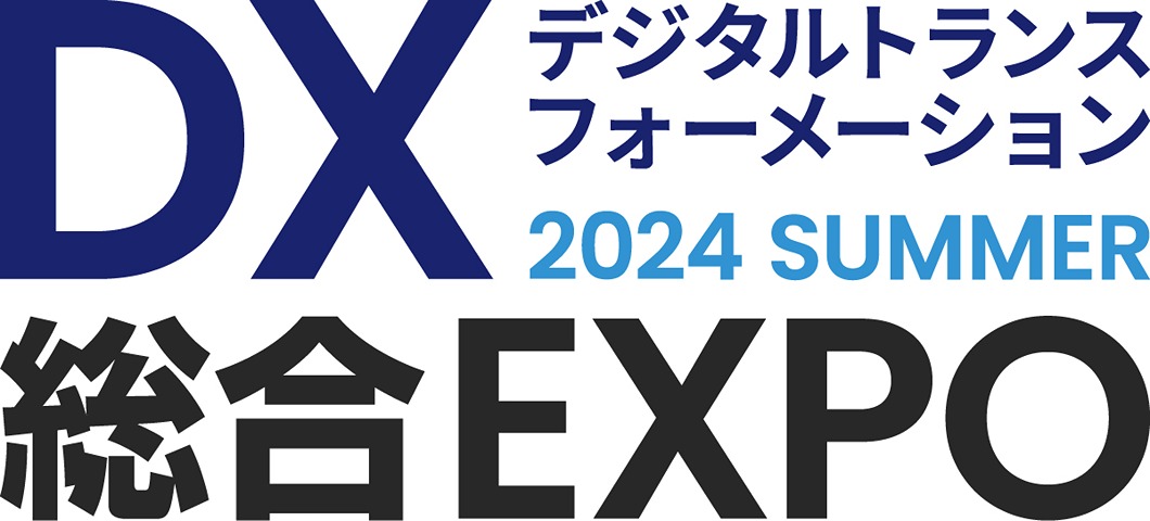 展示会情報:「DX 総合EXPO 2024 夏 東京」に出展します