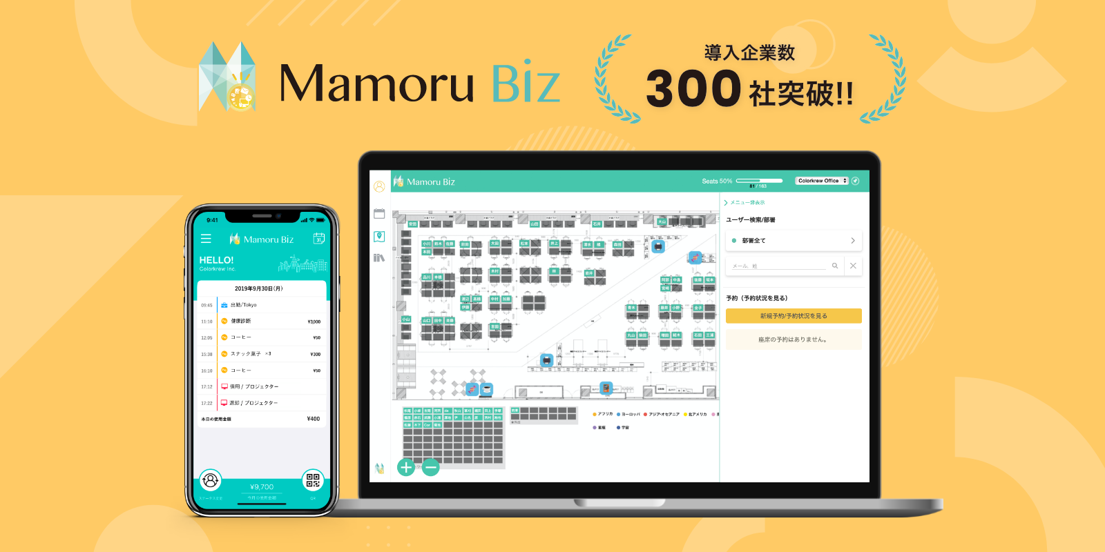 【売上500%増】コロナ禍で増加したオフィスの名もなき仕事を減らす「Mamoru Biz」 導入企業が300社を突破！