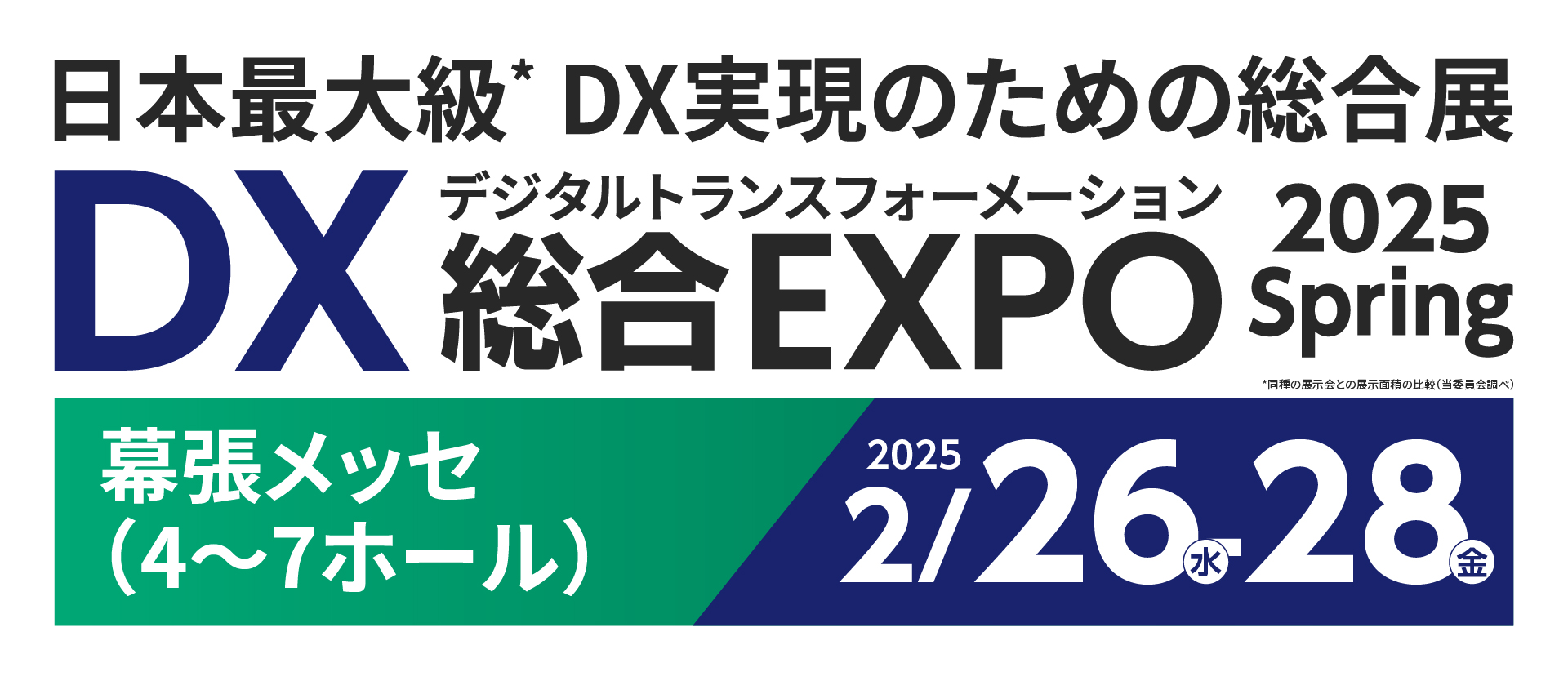 imege of DX Comprehensive EXPO 2025 SPRING