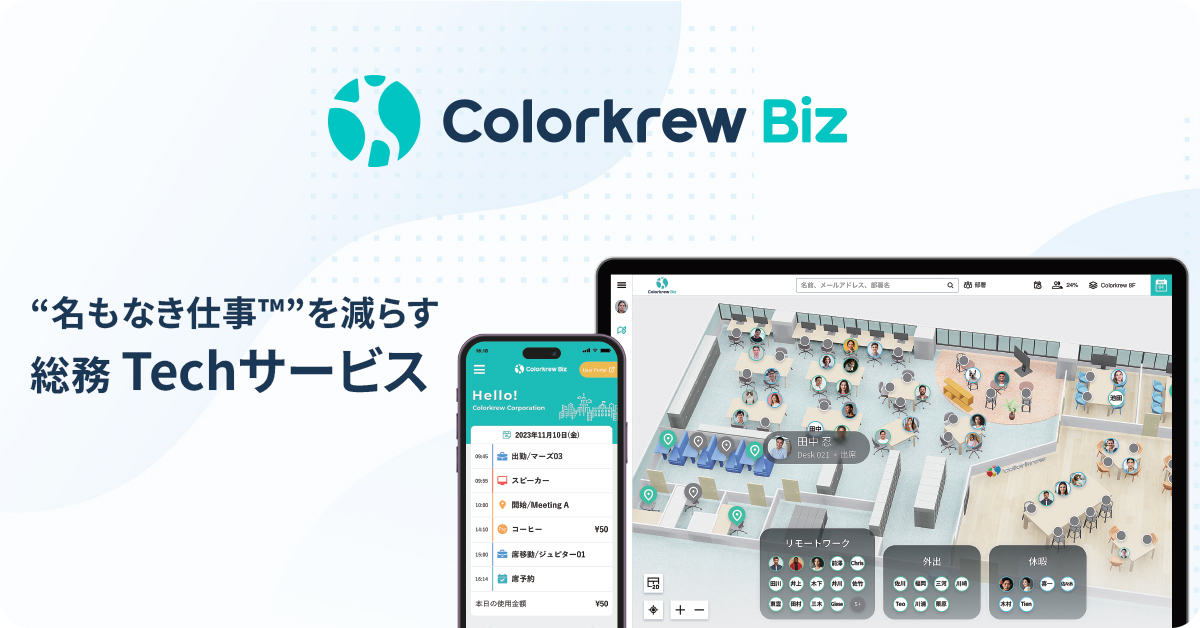 Colorkrew Bizイメージ画像
