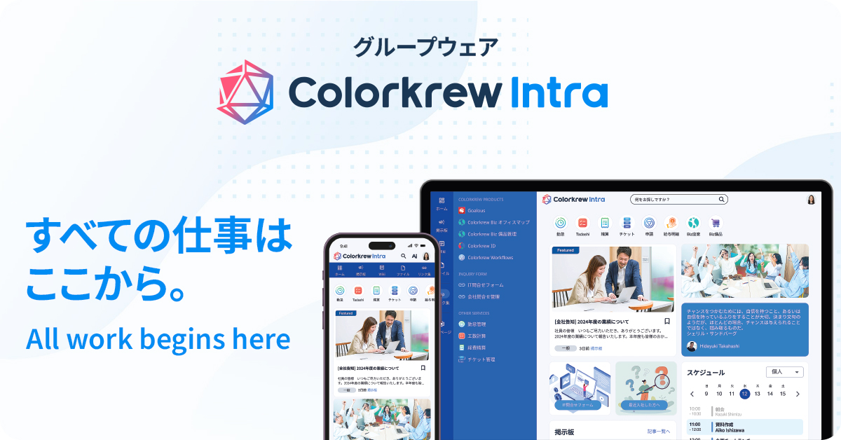 Colorkrew Intra画像イメージ