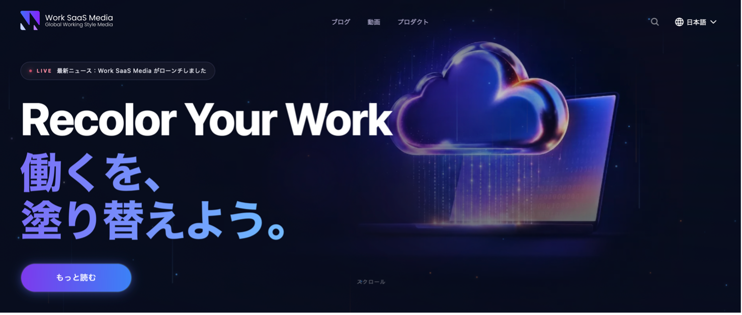 Colorkrew、総務・人事向け新メディア「Work SaaS media」を公開|バックオフィスDX