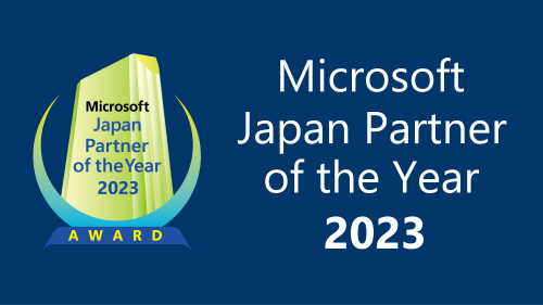 Microsoft Japan Partner of the Year2023！